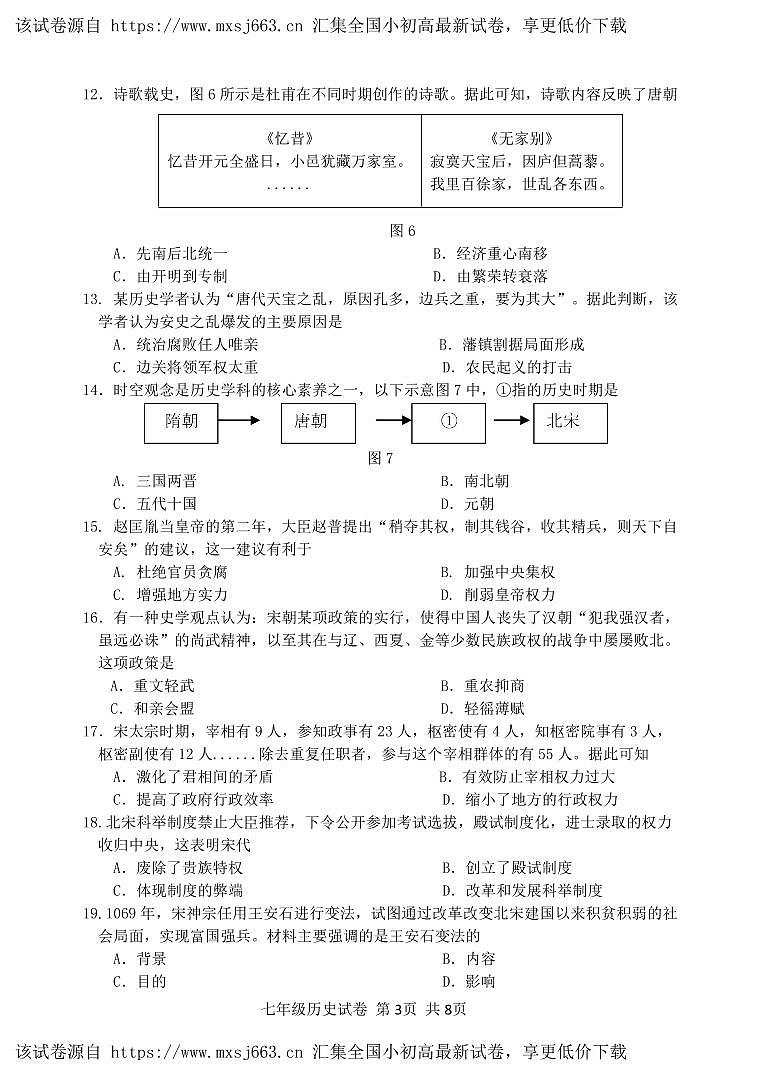 福建省福州市连江县2023-2024学年七年级下学期期中考试历史试题03
