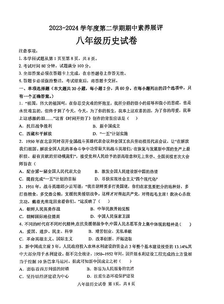 广东省高州市2023-2024学年八年级下学期期中素养展评历史试题01
