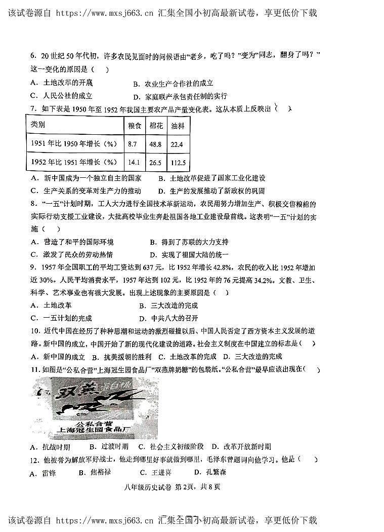 广东省高州市2023-2024学年八年级下学期期中素养展评历史试题02