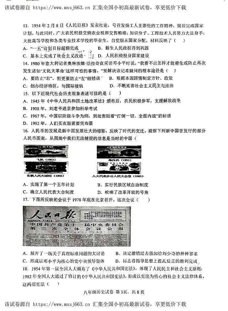 广东省高州市2023-2024学年八年级下学期期中素养展评历史试题03
