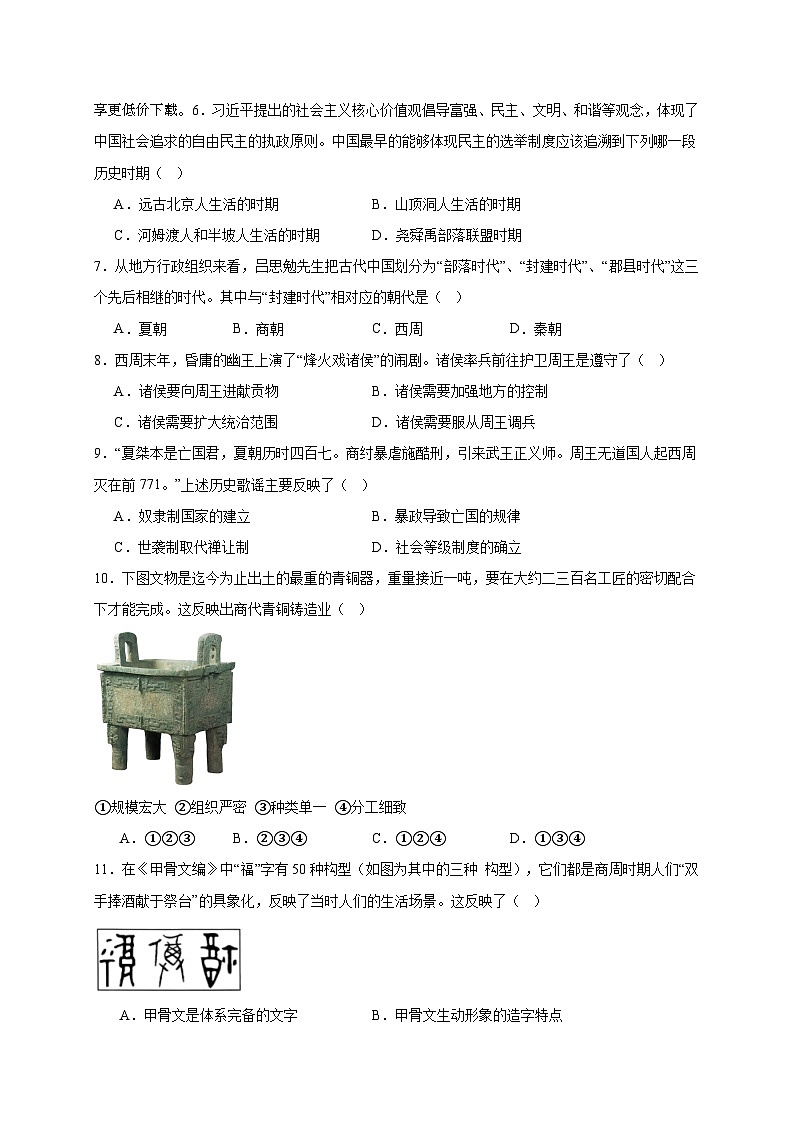 广东省广州市协和中学2023-2024学年七年级上学期期中考试历史试题02