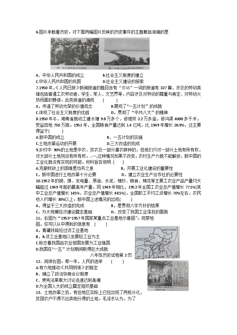 广东省阳江市江城区2023-2024学年八年级下学期4月期中历史试题02