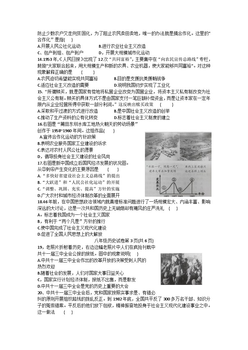 广东省阳江市江城区2023-2024学年八年级下学期4月期中历史试题03