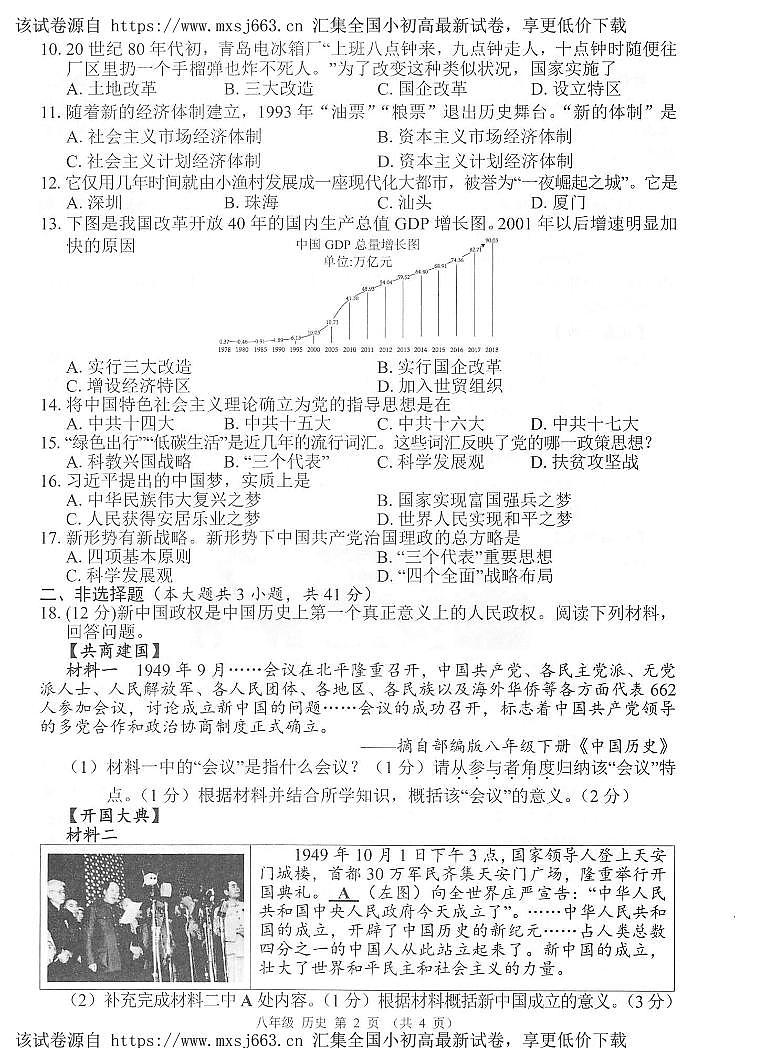 广西河池市2023-2024学年八年级下学期期中考试历史试题02