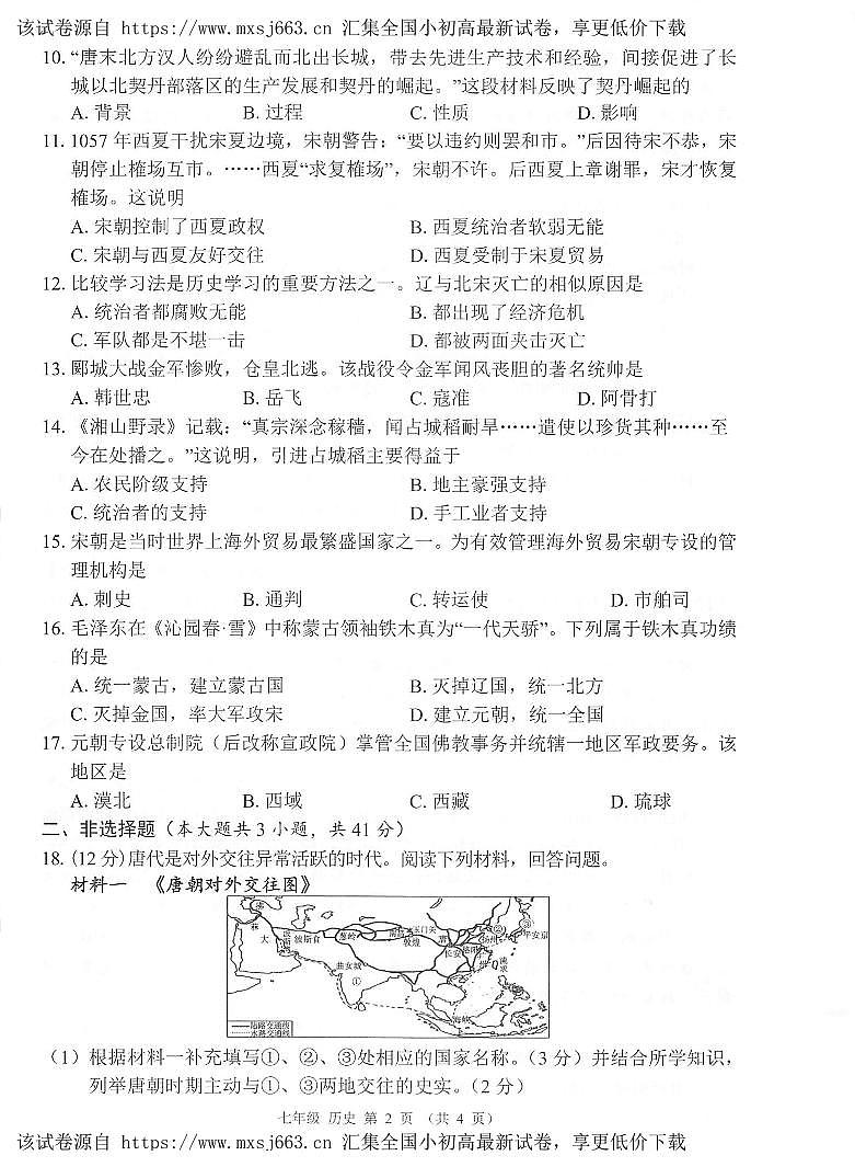 广西河池市2023-2024学年七年级下学期期中考试历史试题第2页