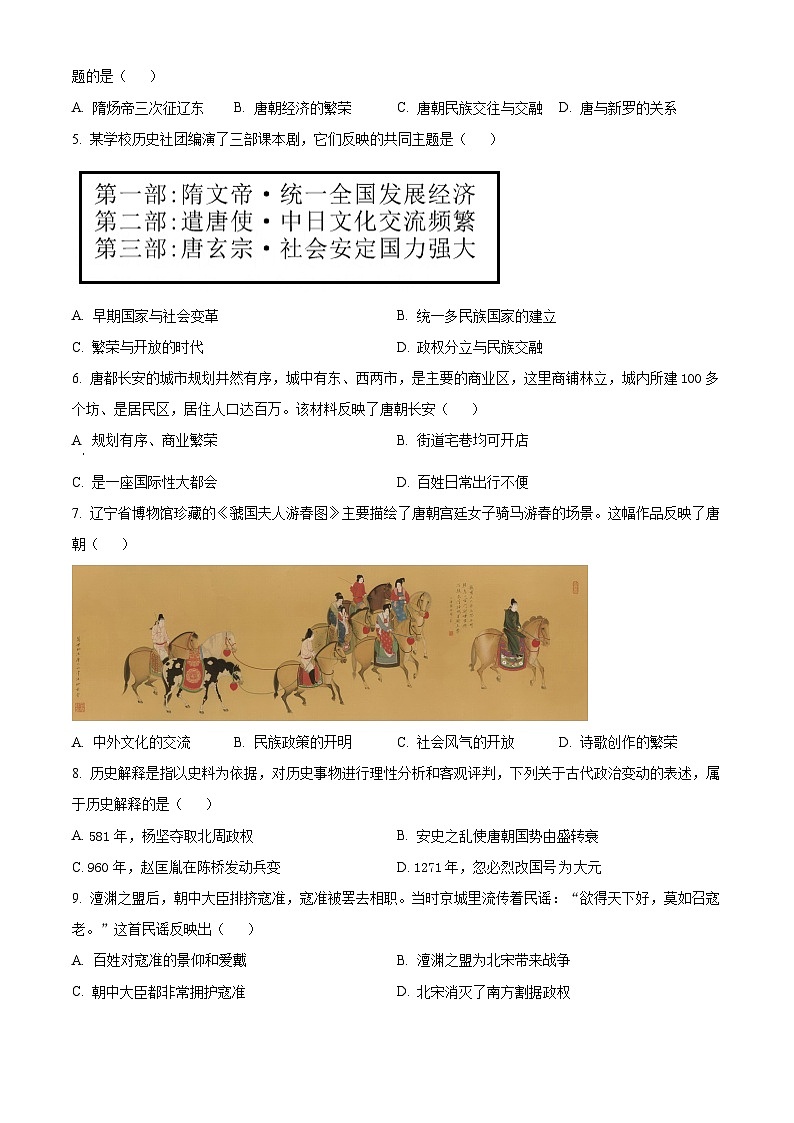 辽宁省沈阳市铁西区2023~2024学年七年级下学期期中考试历史试卷（原卷版+解析版）02