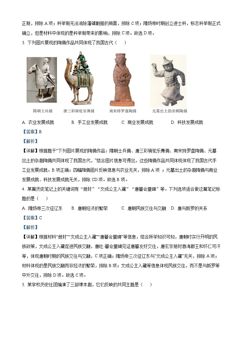 辽宁省沈阳市铁西区2023~2024学年七年级下学期期中考试历史试卷（原卷版+解析版）02