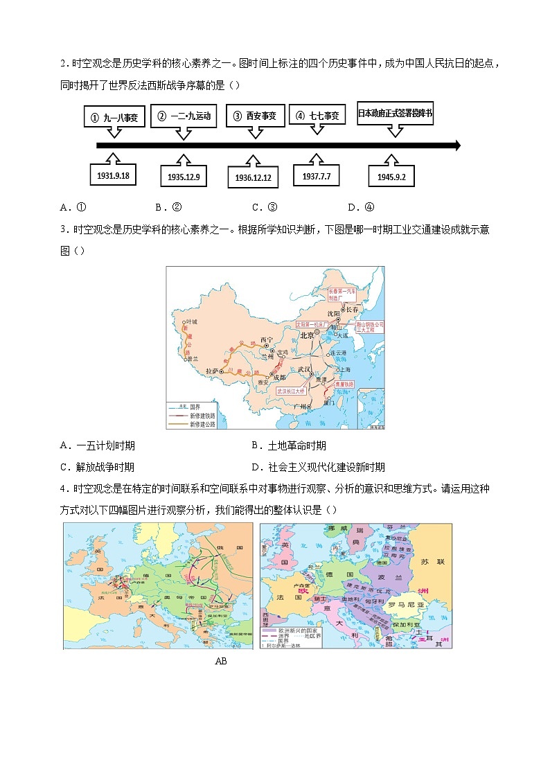 专题01 时空观念类选择题-备战2024年中考历史必背答题模板与题型精练（统部编版）第2页