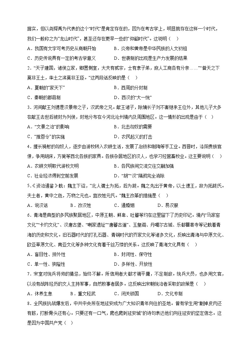 专题04 文字材料型选择题-备战2024年中考历史必背答题模板与题型精练（统部编版）第2页