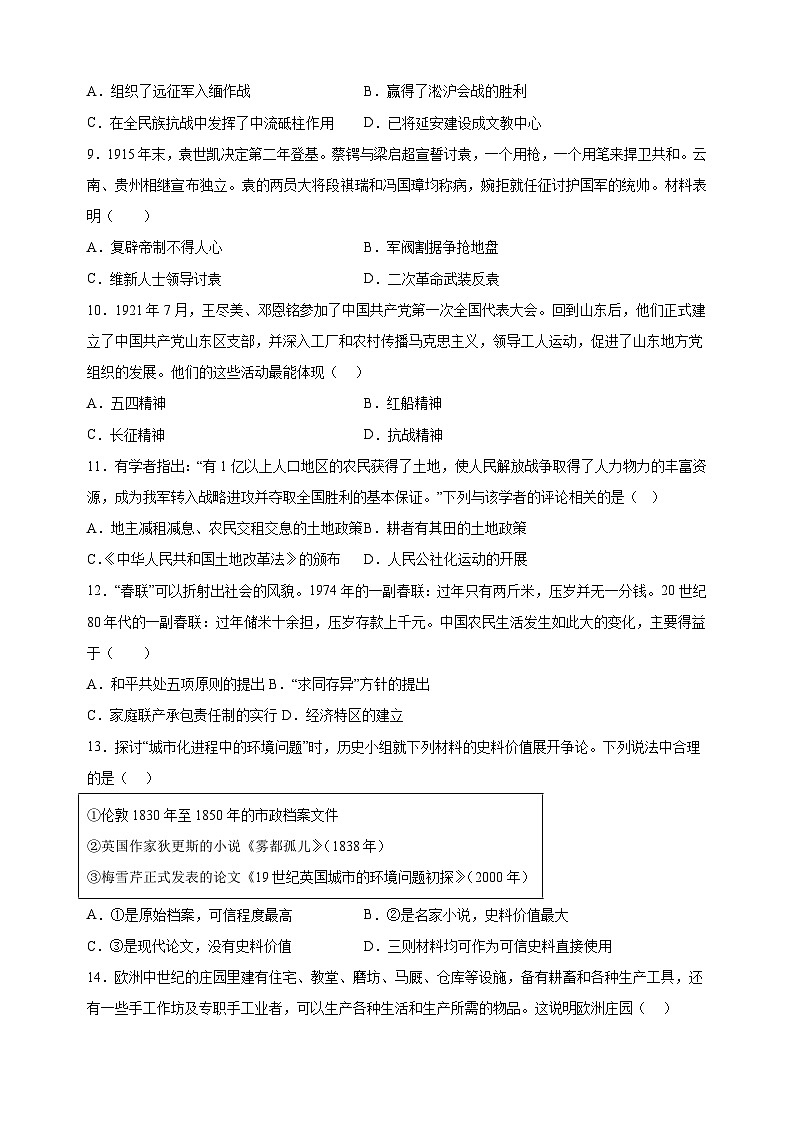 专题04 文字材料型选择题-备战2024年中考历史必背答题模板与题型精练（统部编版）第3页
