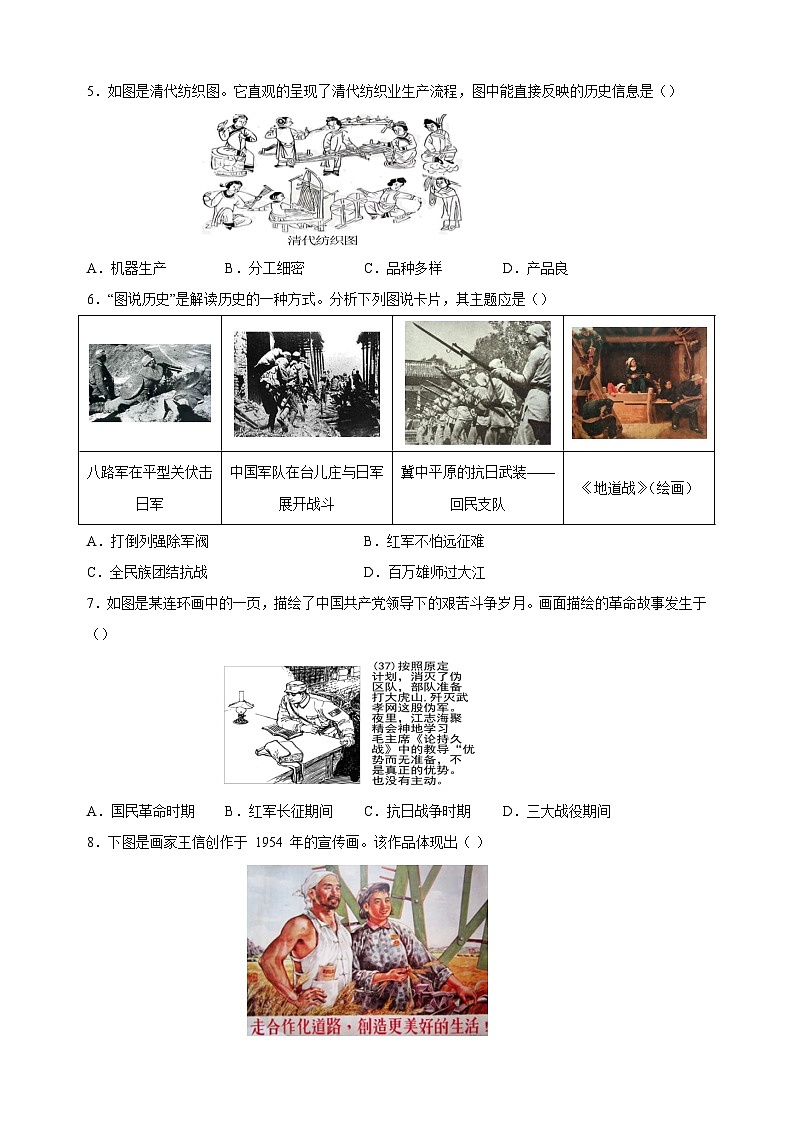 专题05 图片型材料选择题-备战2024年中考历史必背答题模板与题型精练（统部编版）第3页