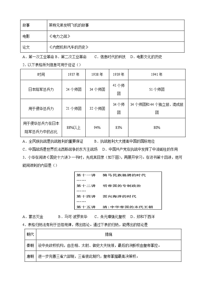 专题06 数据表格型材料选择题-备战2024年中考历史必背答题模板与题型精练（统部编版）第2页