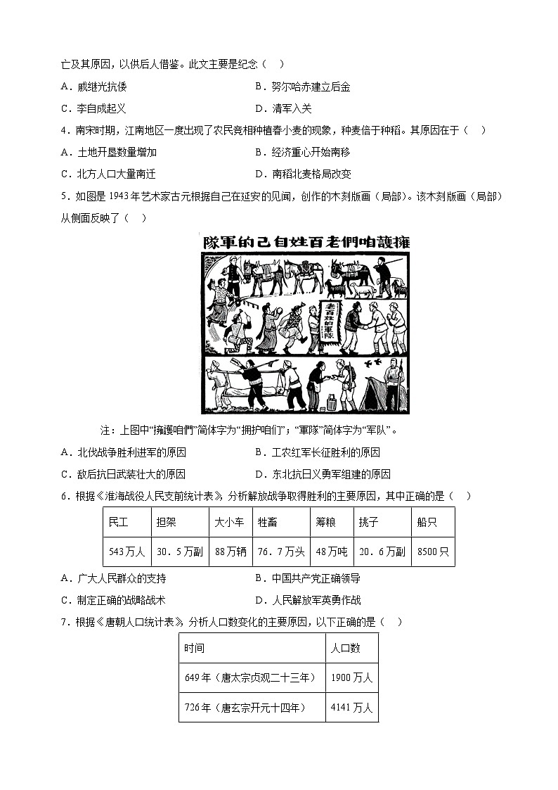 专题07 因果型选择题-备战2024年中考历史必背答题模板与题型精练（统部编版）第2页