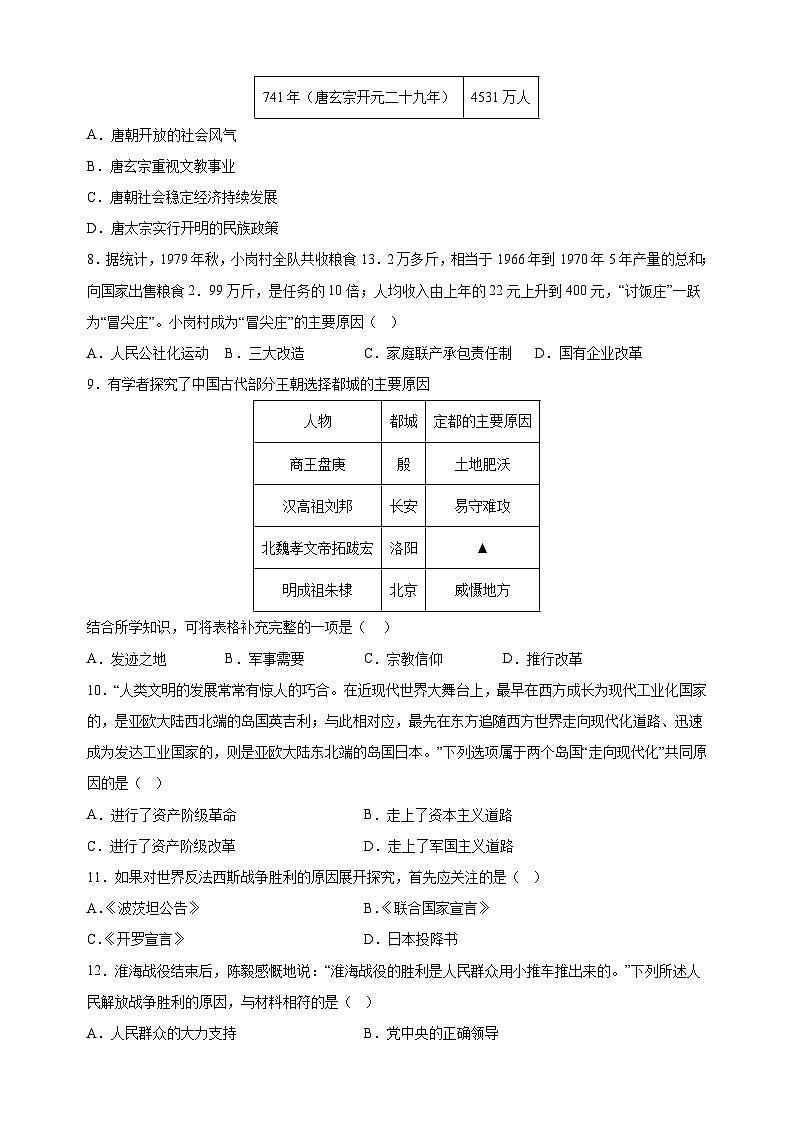 专题07 因果型选择题-备战2024年中考历史必背答题模板与题型精练（统部编版）第3页