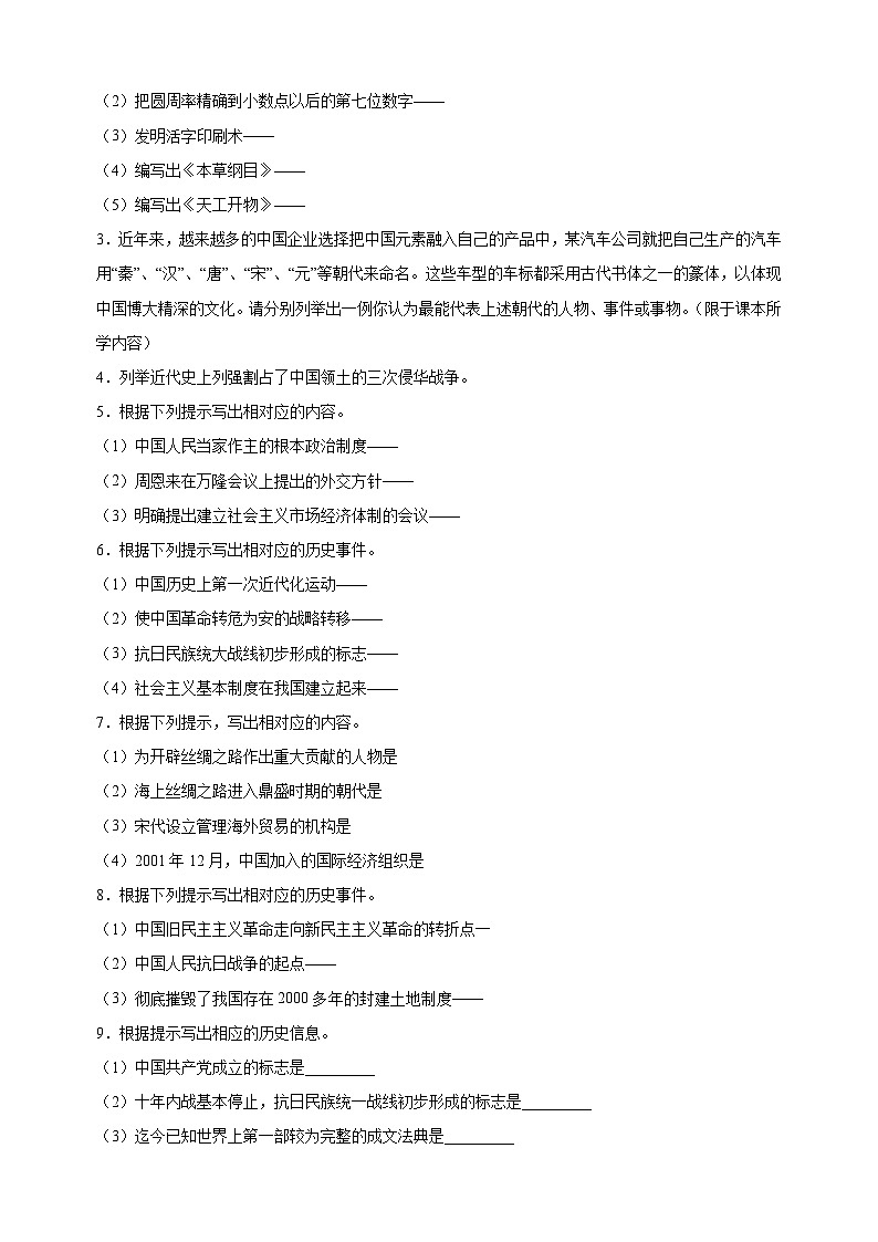 专题08 列举题-备战2024年中考历史必背答题模板与题型精练（统部编版）第2页