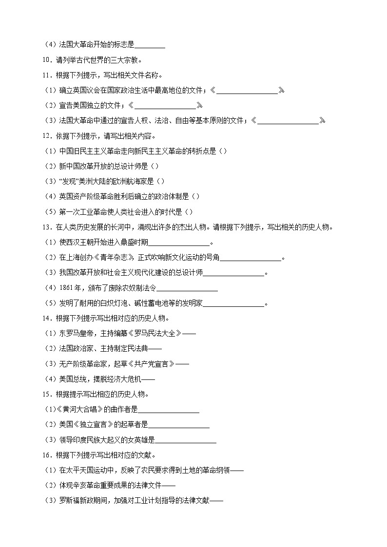 专题08 列举题-备战2024年中考历史必背答题模板与题型精练（统部编版）第3页