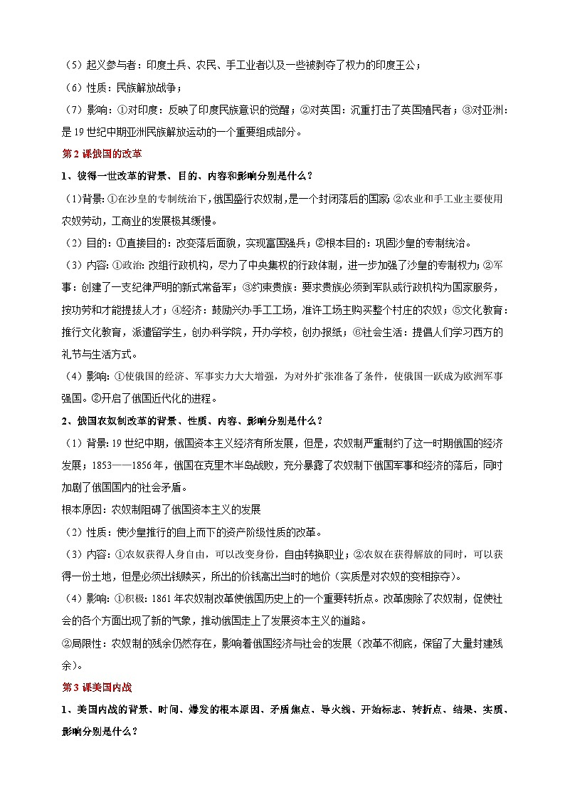 九年级历史下册（答题模板）-备战2024年中考历史必背答题模板与题型精练（统部编版）02