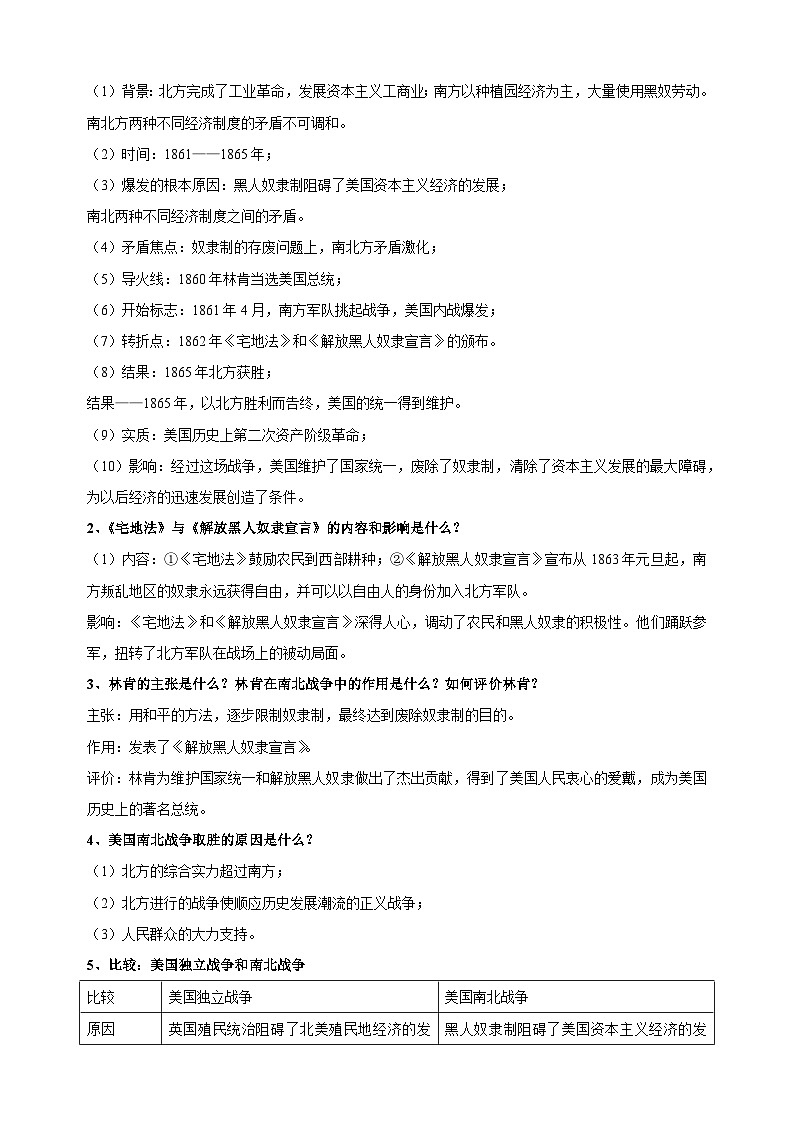 九年级历史下册（答题模板）-备战2024年中考历史必背答题模板与题型精练（统部编版）03