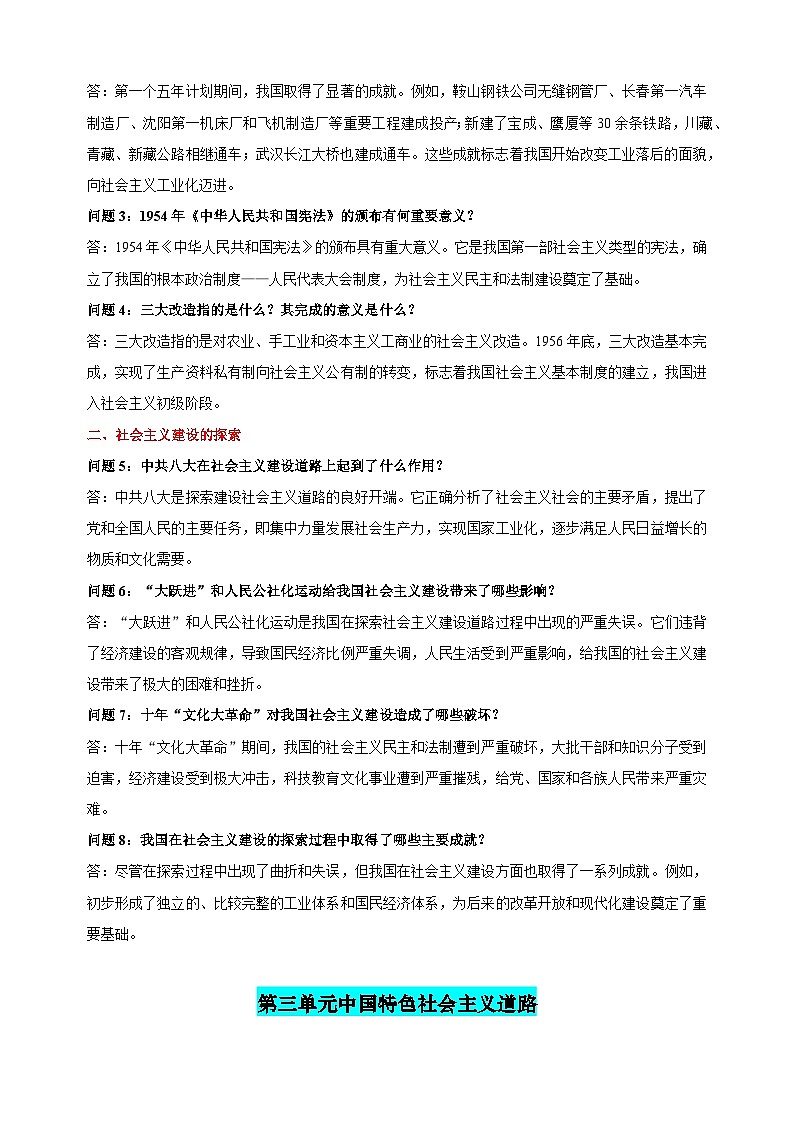 八年级历史下册（答题模板）-备战2024年中考历史必背答题模板与题型精练（统部编版）第3页