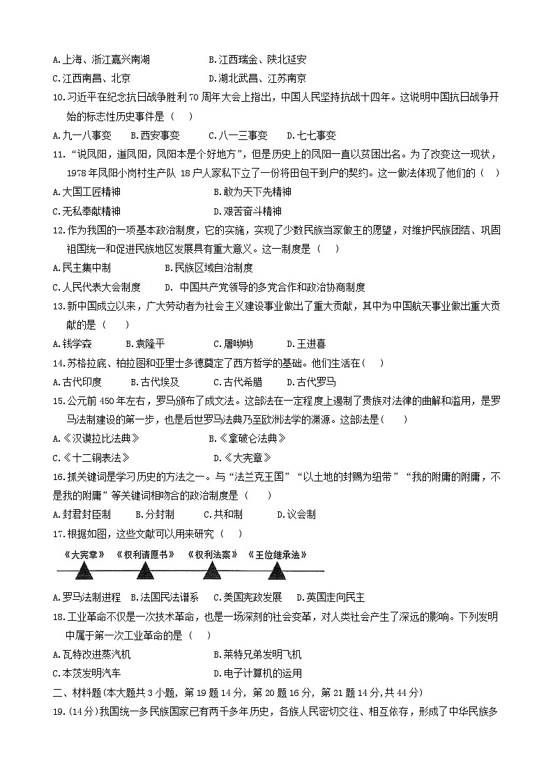 2024年西藏自治区日喀则市白朗县中考一模历史试题02