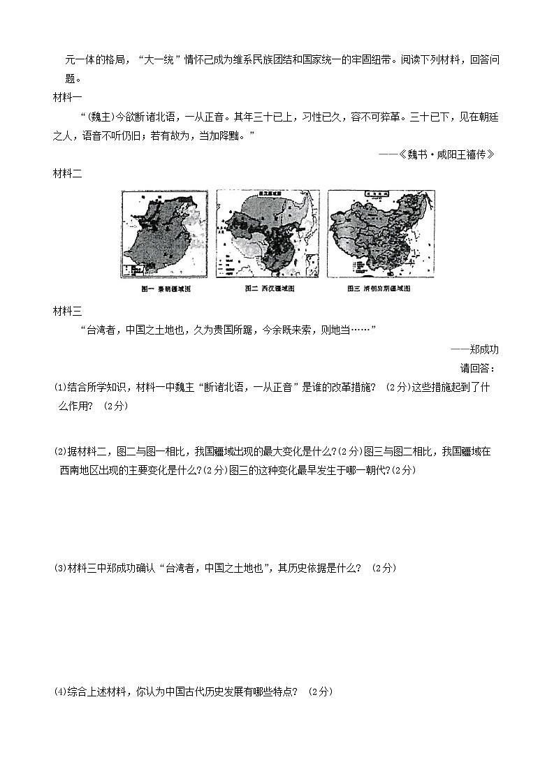 2024年西藏自治区日喀则市白朗县中考一模历史试题03