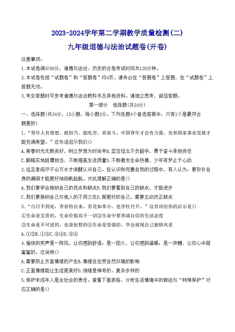 安徽省合肥市包河区2024年中考二模考试道德与法治历史试题01