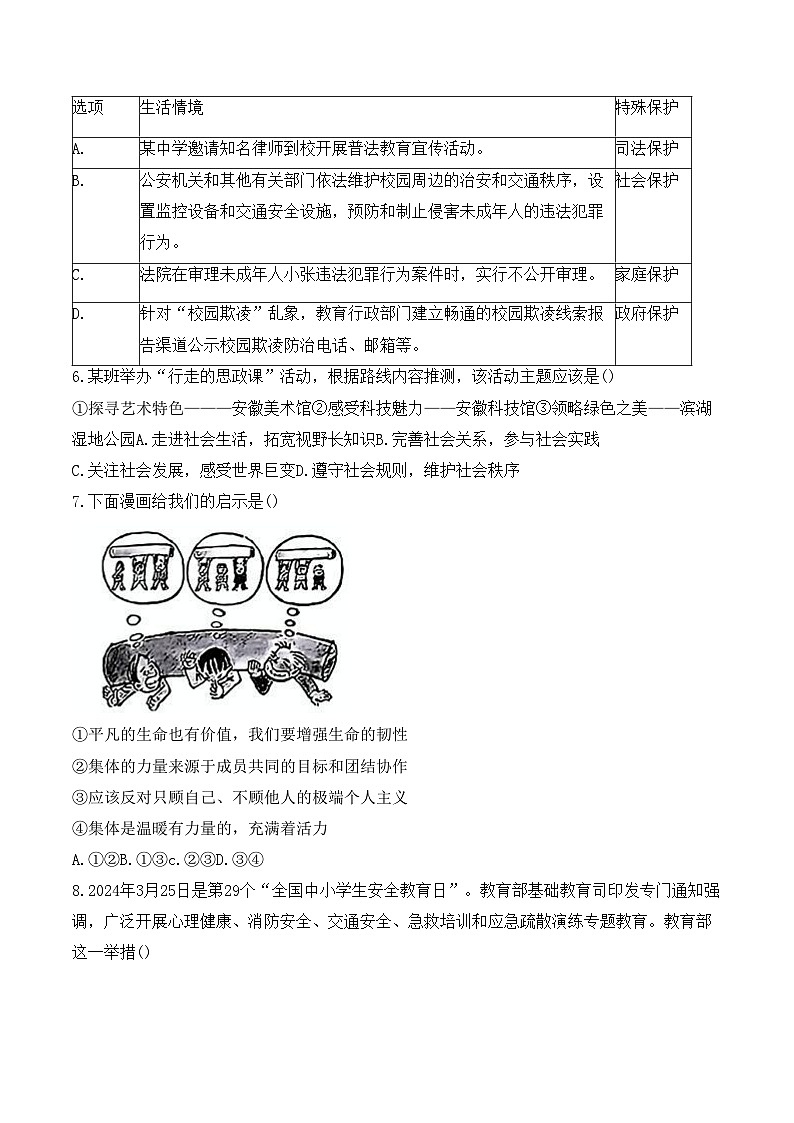 安徽省合肥市包河区2024年中考二模考试道德与法治历史试题02