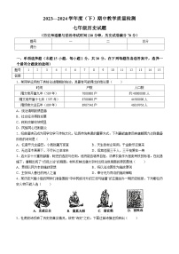 辽宁省营口市大石桥市2023-2024学年七年级下学期5月期中历史试题