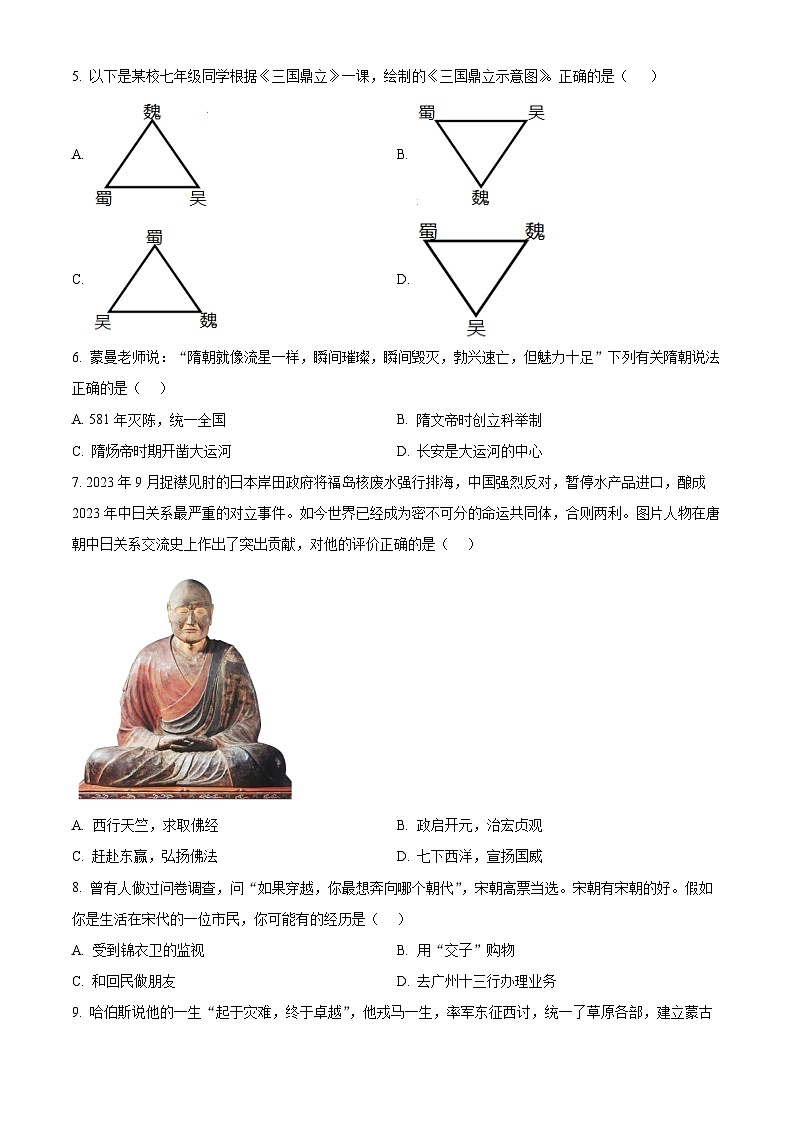 2024年黑龙江省大庆市中考二模考试历史试题（原卷版+解析版）02