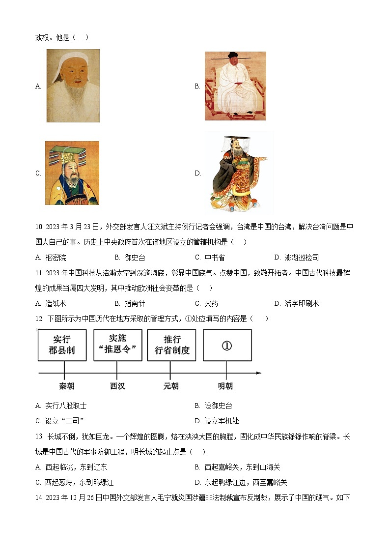 2024年黑龙江省大庆市中考二模考试历史试题（原卷版+解析版）03