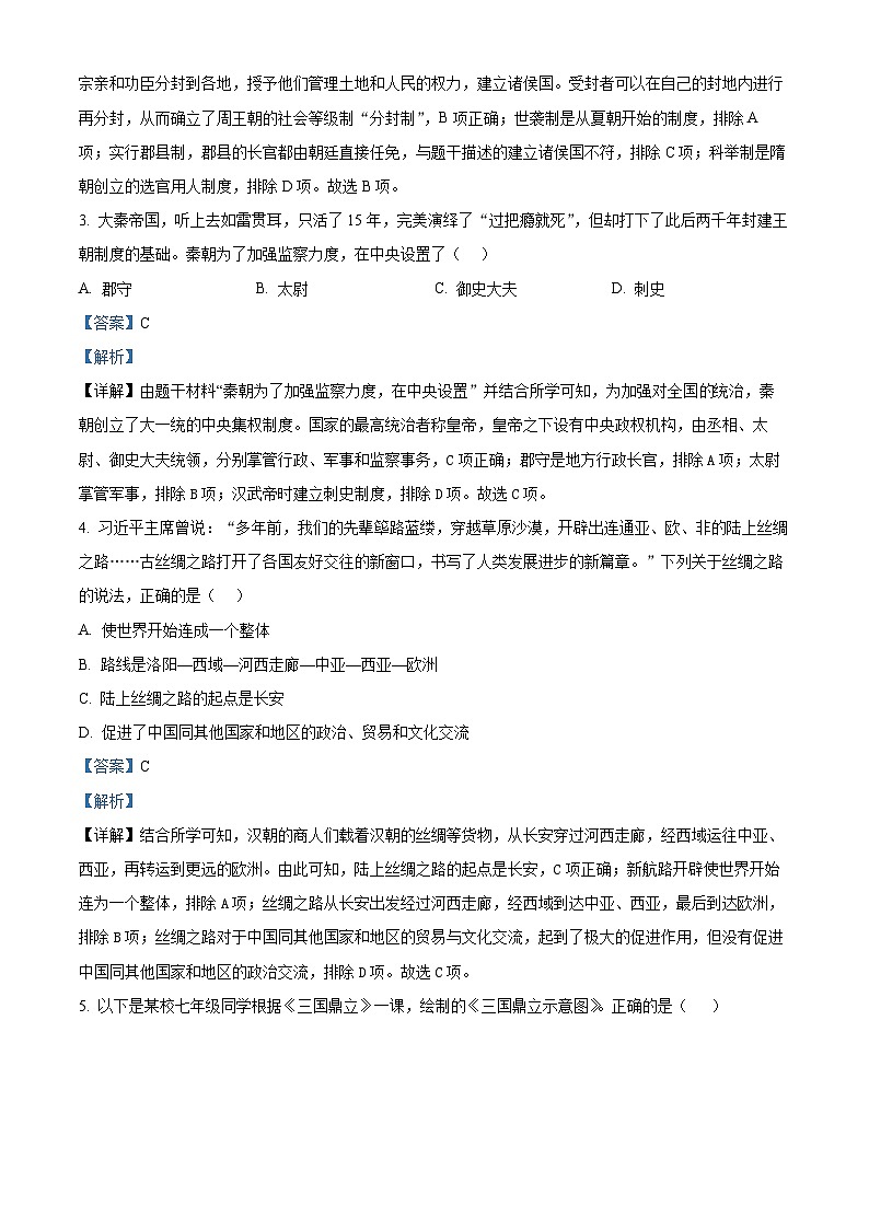 2024年黑龙江省大庆市中考二模考试历史试题（原卷版+解析版）02