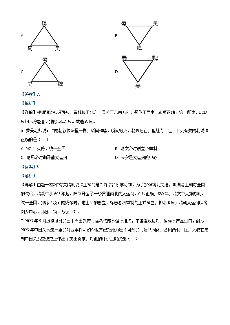 2024年黑龙江省大庆市中考二模考试历史试题（原卷版+解析版）03