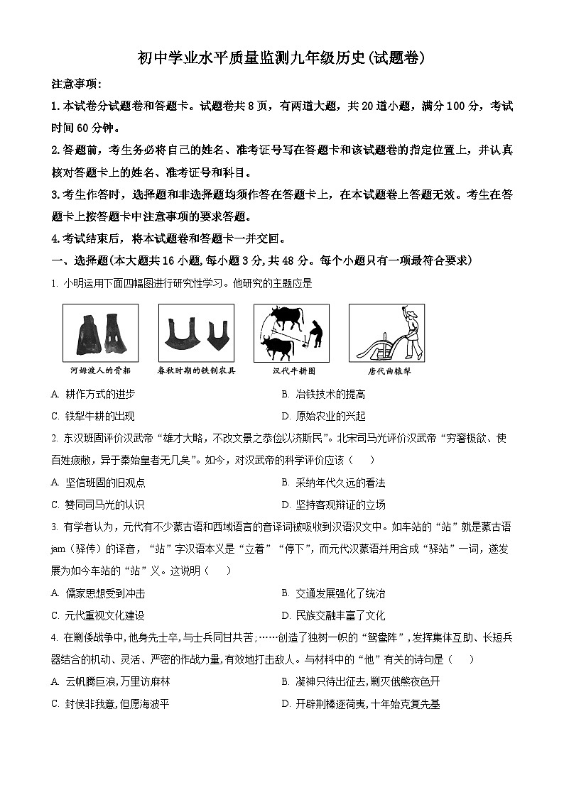 2024年湖南省郴州市中考二模历史试题（原卷版+解析版）01