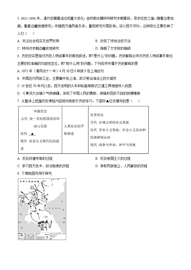 2024年湖南省郴州市中考二模历史试题（原卷版+解析版）02