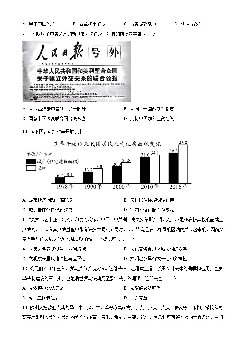 2024年湖南省郴州市中考二模历史试题（原卷版+解析版）03