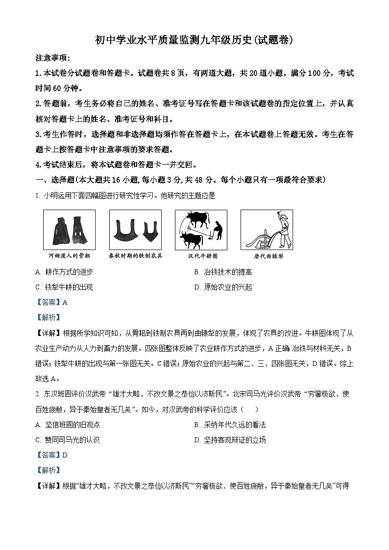 2024年湖南省郴州市中考二模历史试题（原卷版+解析版）01