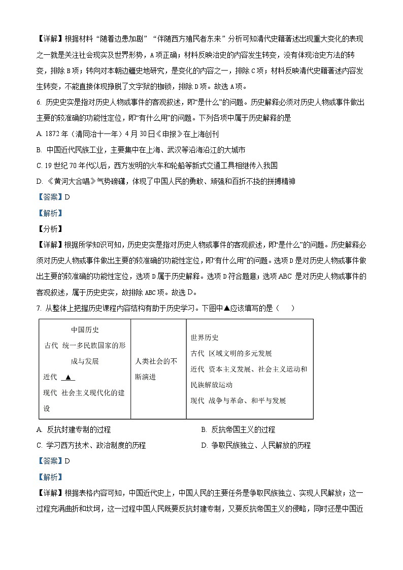 2024年湖南省郴州市中考二模历史试题（原卷版+解析版）03