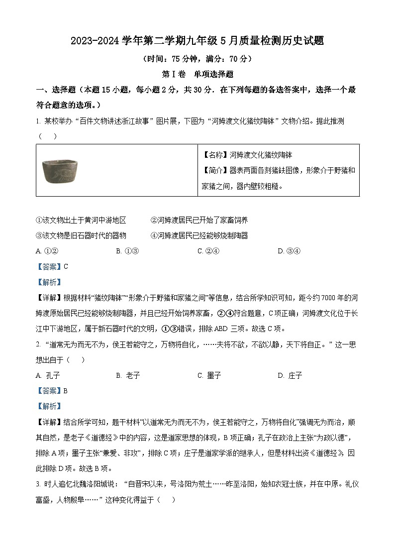 2024年辽宁省盘锦市第一完全中学中考二模历史试题（原卷版+解析版）01