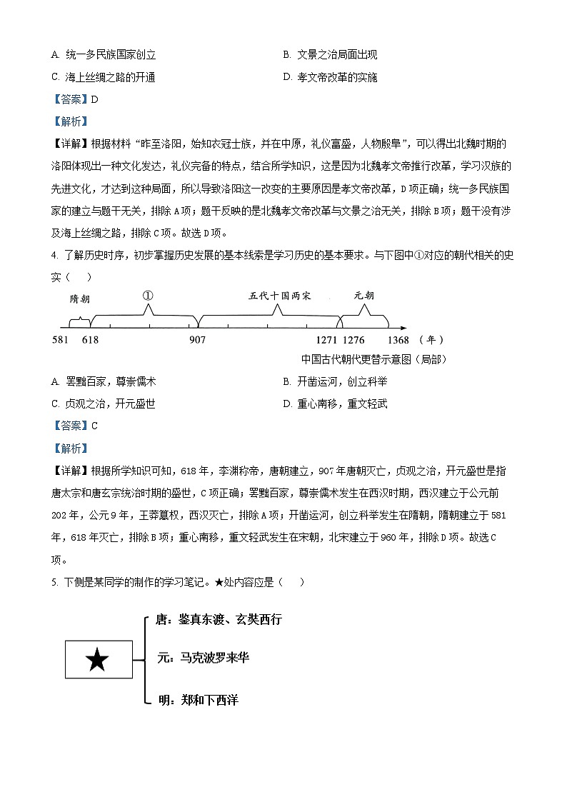 2024年辽宁省盘锦市第一完全中学中考二模历史试题（原卷版+解析版）02