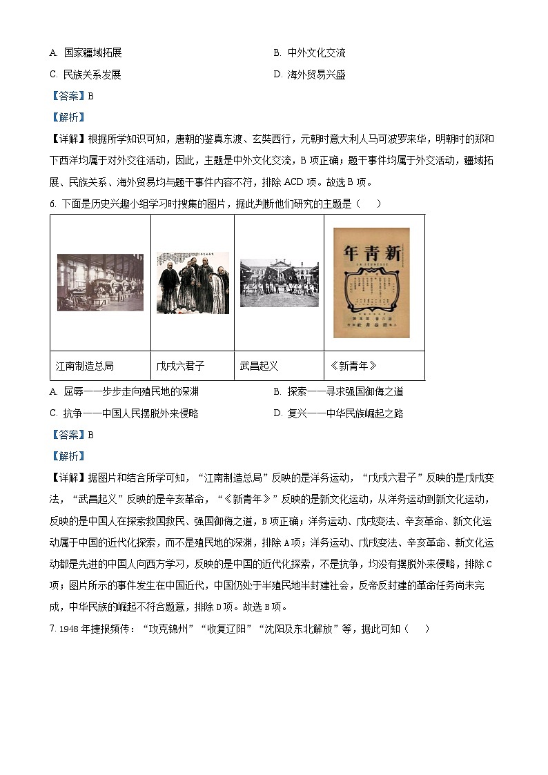 2024年辽宁省盘锦市第一完全中学中考二模历史试题（原卷版+解析版）03