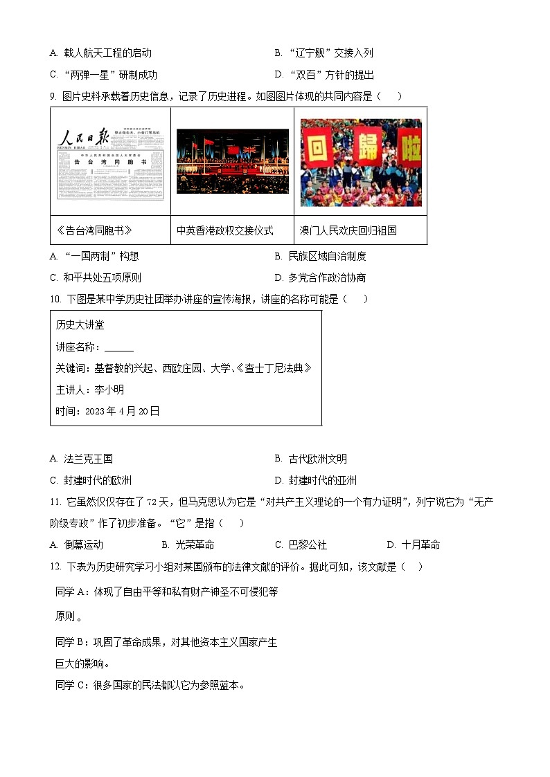 2024年辽宁省盘锦市第一完全中学中考二模历史试题（原卷版+解析版）03