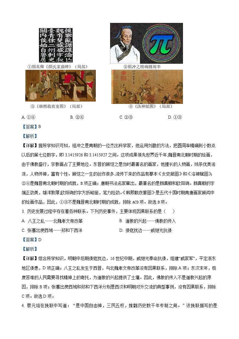 2024年陕西省宝鸡市陈仓区初中学业水平考试九年级历史试卷（解析版）第2页