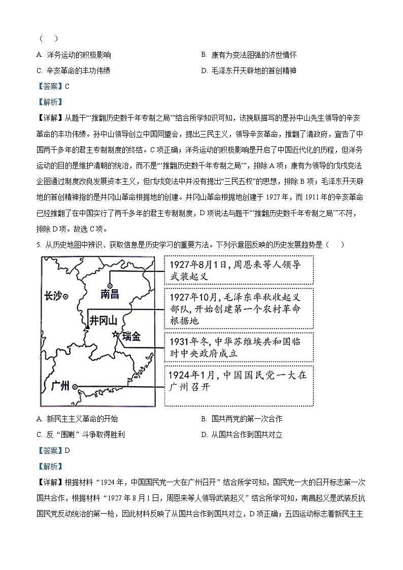2024年陕西省宝鸡市陈仓区初中学业水平考试九年级历史试卷（解析版）第3页