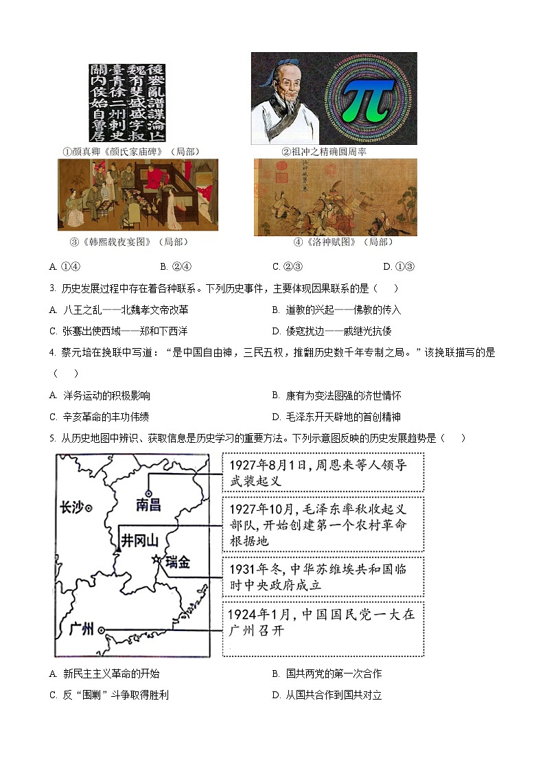 2024年陕西省宝鸡市陈仓区初中学业水平考试九年级历史试卷（原卷版）第2页