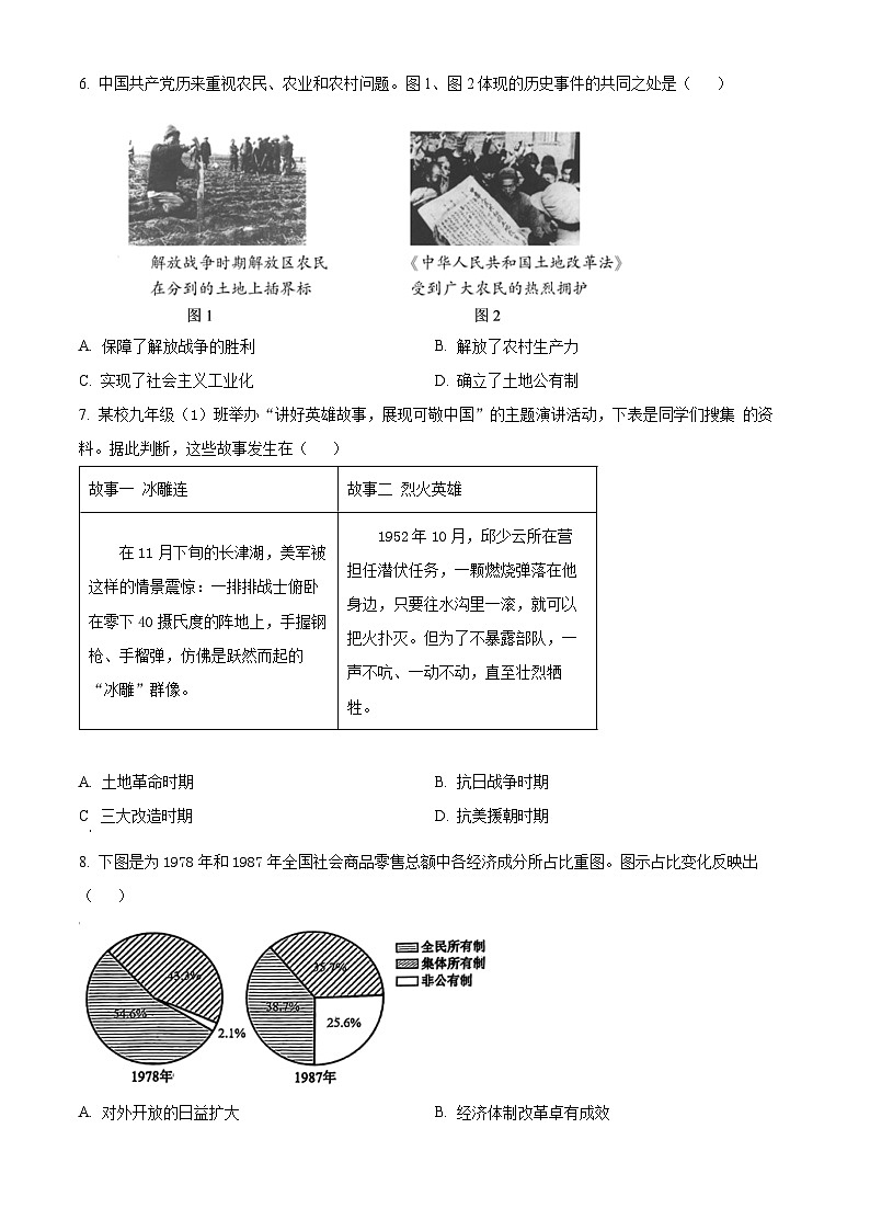 2024年陕西省宝鸡市陈仓区初中学业水平考试九年级历史试卷（原卷版）第3页