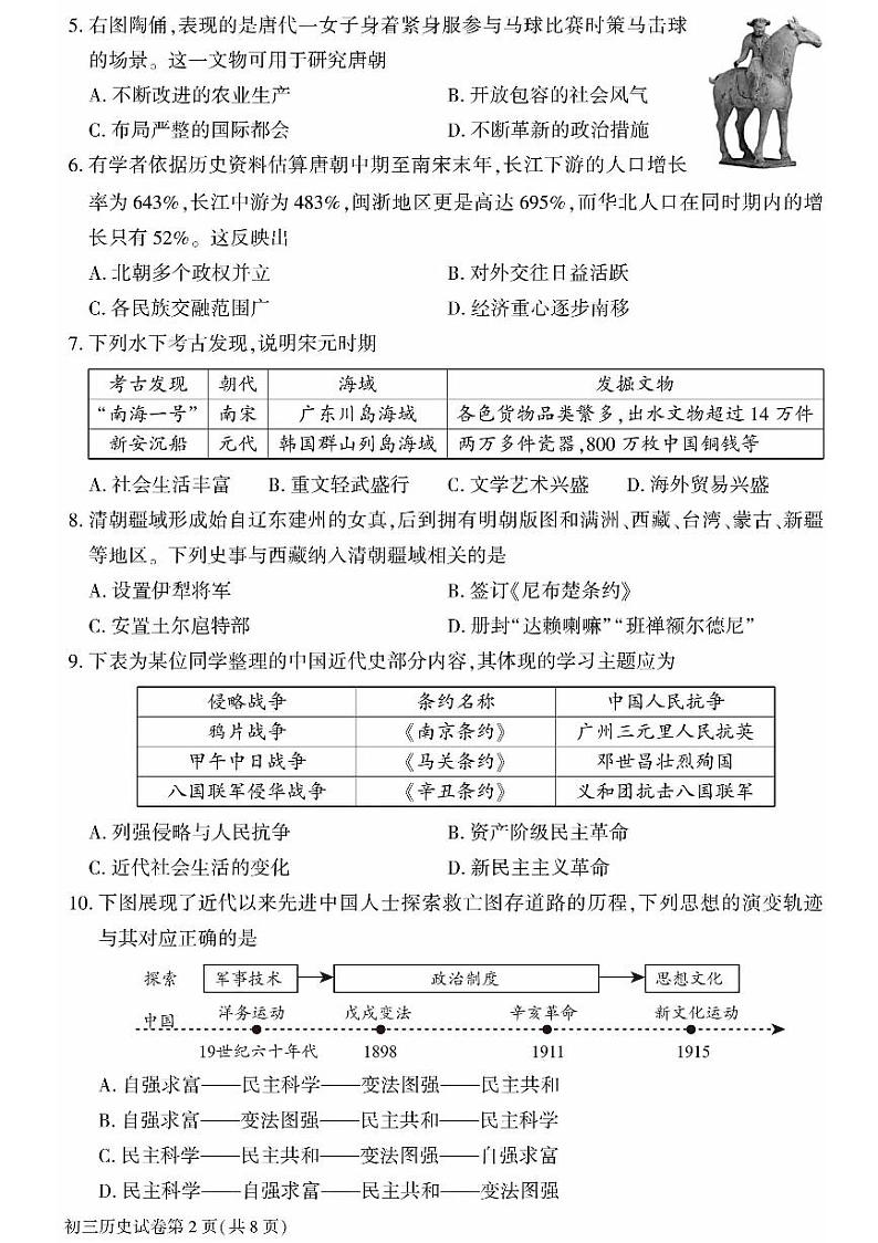 2024北京大兴初三一模历史试题与答案 (1)02