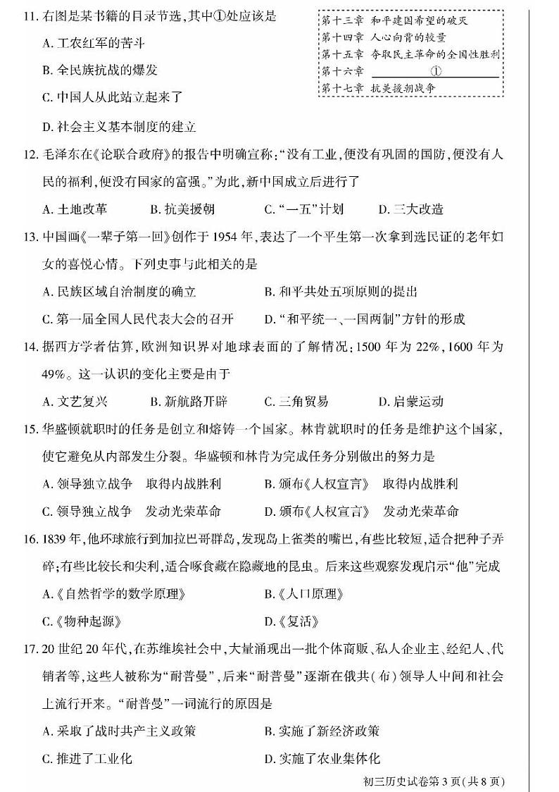 2024北京大兴初三一模历史试题与答案 (1)03