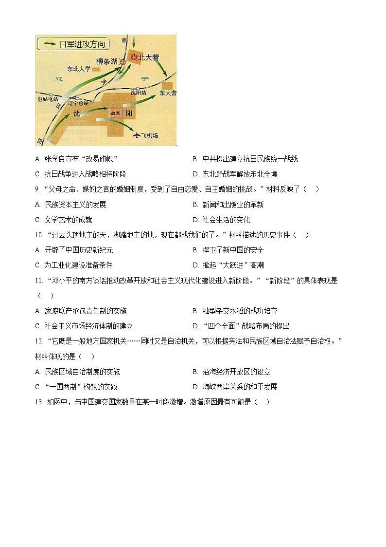 2024年江苏省南京市玄武区九年级一模历史试题（原卷版+解析版）02