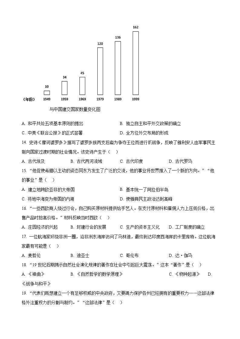 2024年江苏省南京市玄武区九年级一模历史试题（原卷版+解析版）03