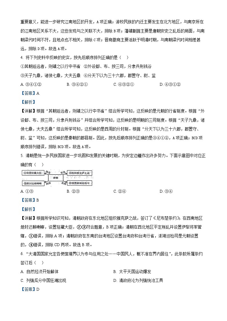 2024年江苏省南京市玄武区九年级一模历史试题（原卷版+解析版）02